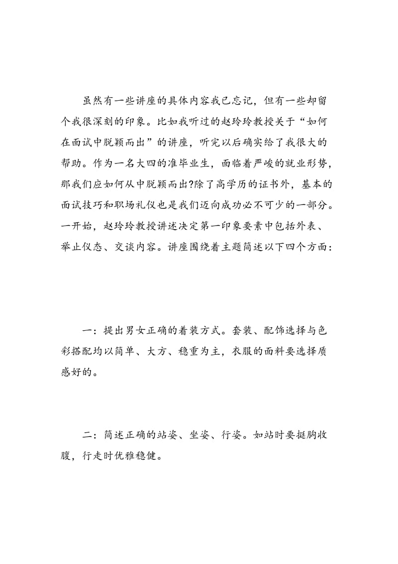 大学讲座的总结.doc_第2页