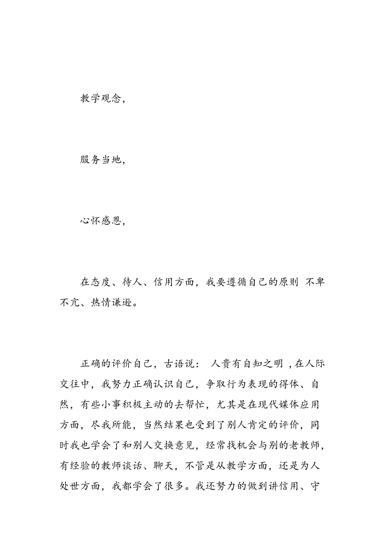 师范生顶岗实习总结报告范文.doc_第2页