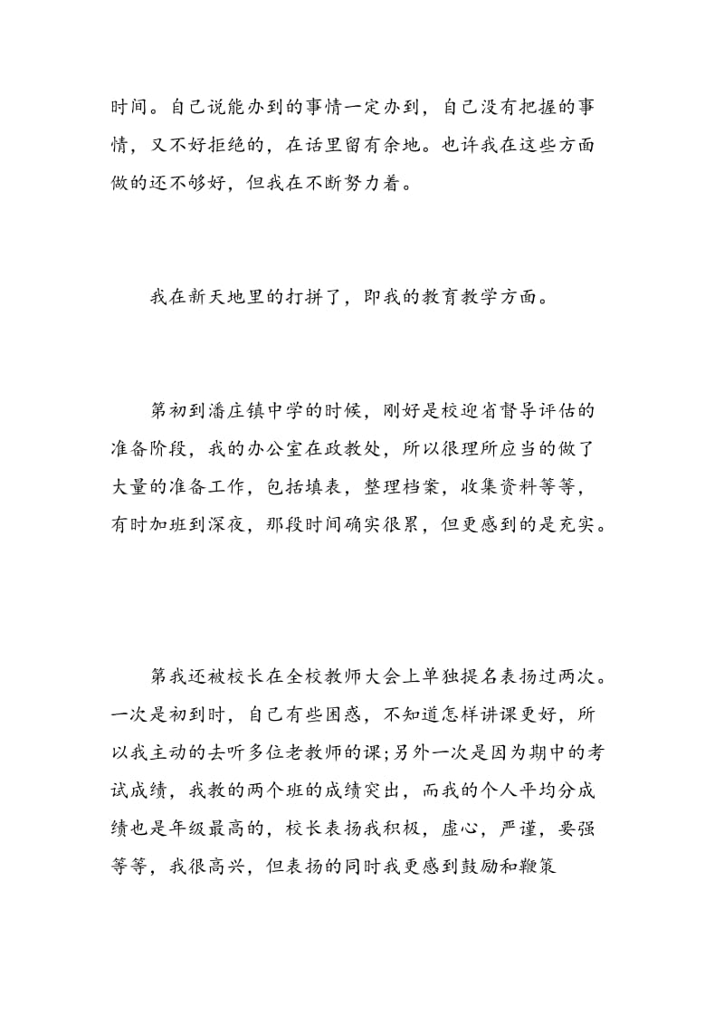 师范生顶岗实习总结报告范文.doc_第3页