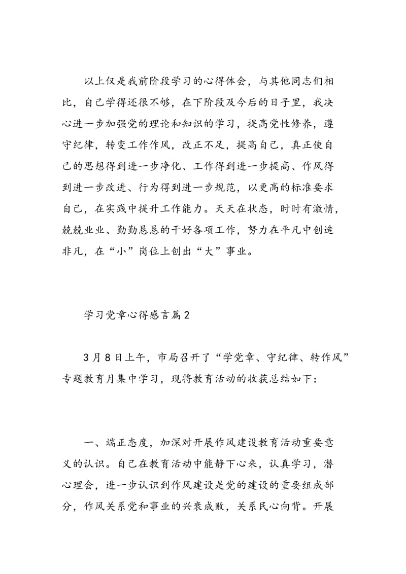 学习党章心得感言.doc_第3页