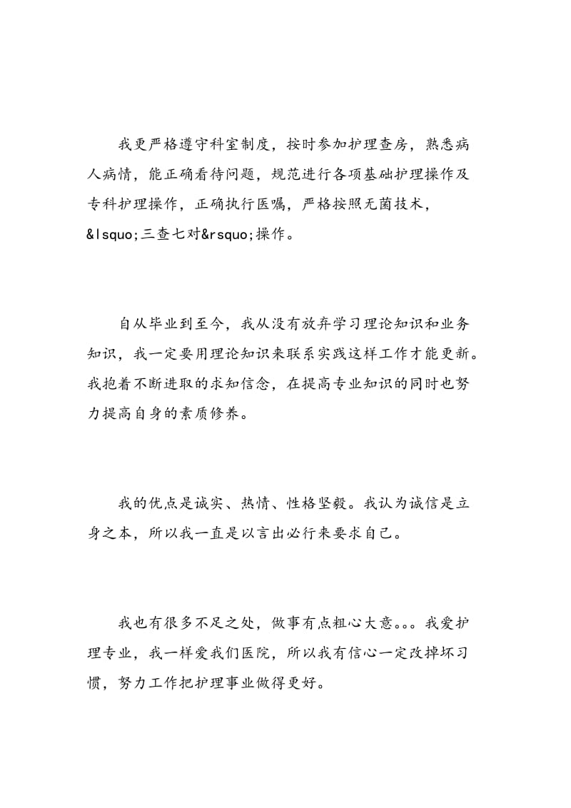 护理专业产科实习心得.doc_第2页