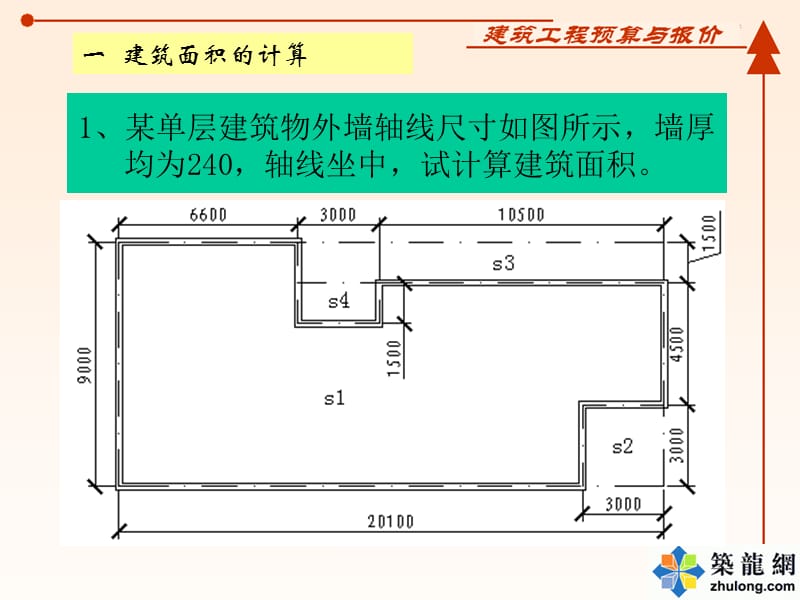 土方工程量计算与综合报价计算实例名师编辑PPT课件.ppt_第1页