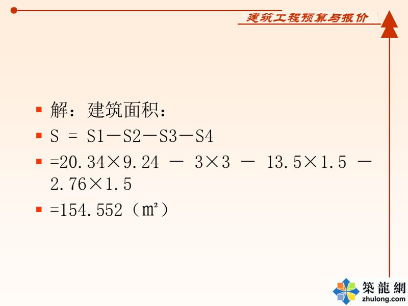 土方工程量计算与综合报价计算实例名师编辑PPT课件.ppt_第2页