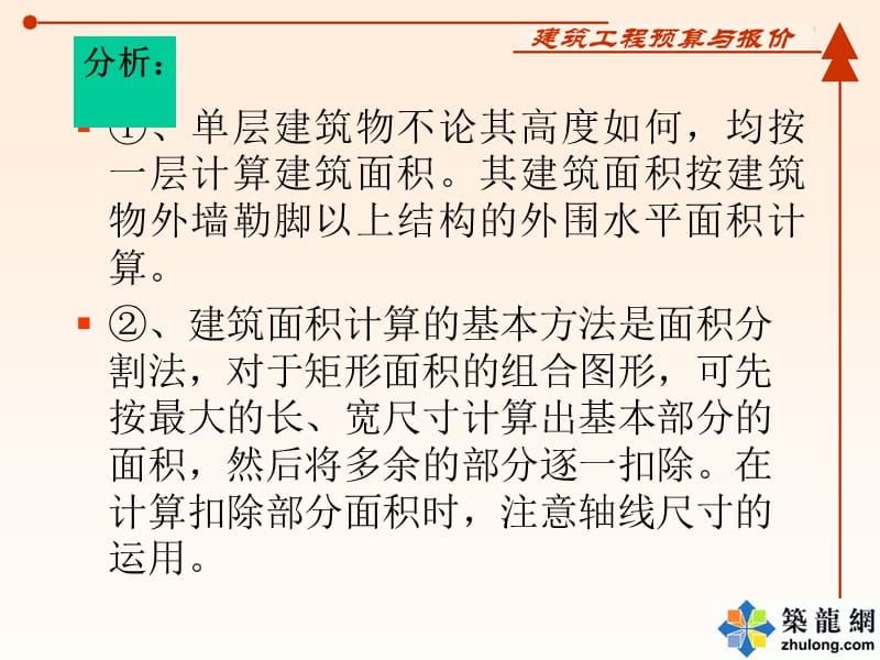 土方工程量计算与综合报价计算实例名师编辑PPT课件.ppt_第3页