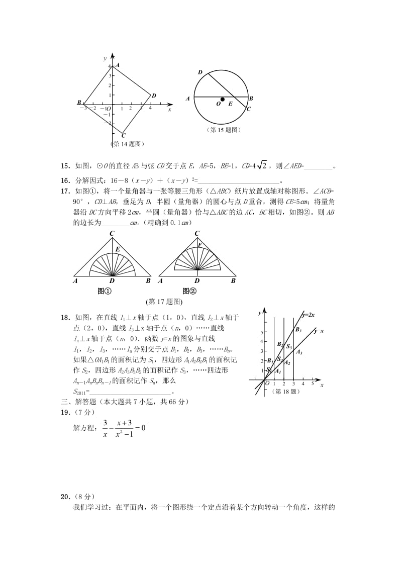 最新山东省威海市中考真题数学试题及答案优秀名师资料.doc_第3页