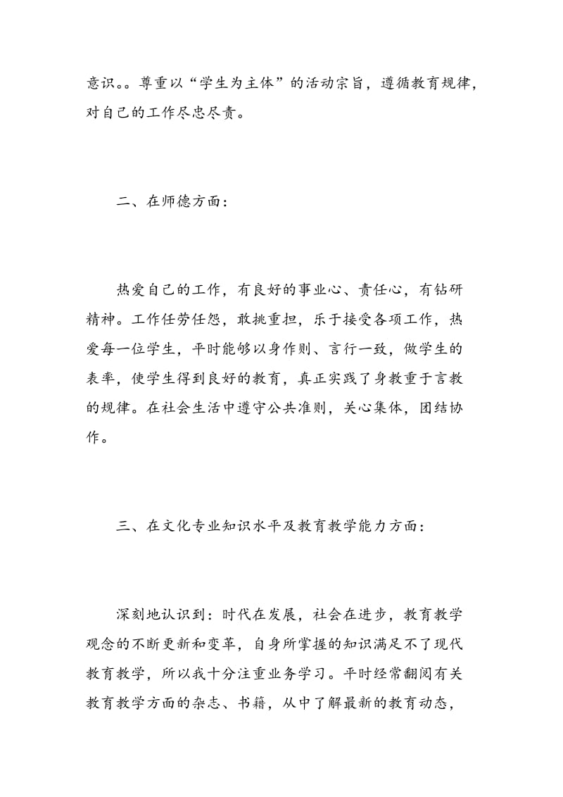 教师个人评审述职报告.doc_第2页