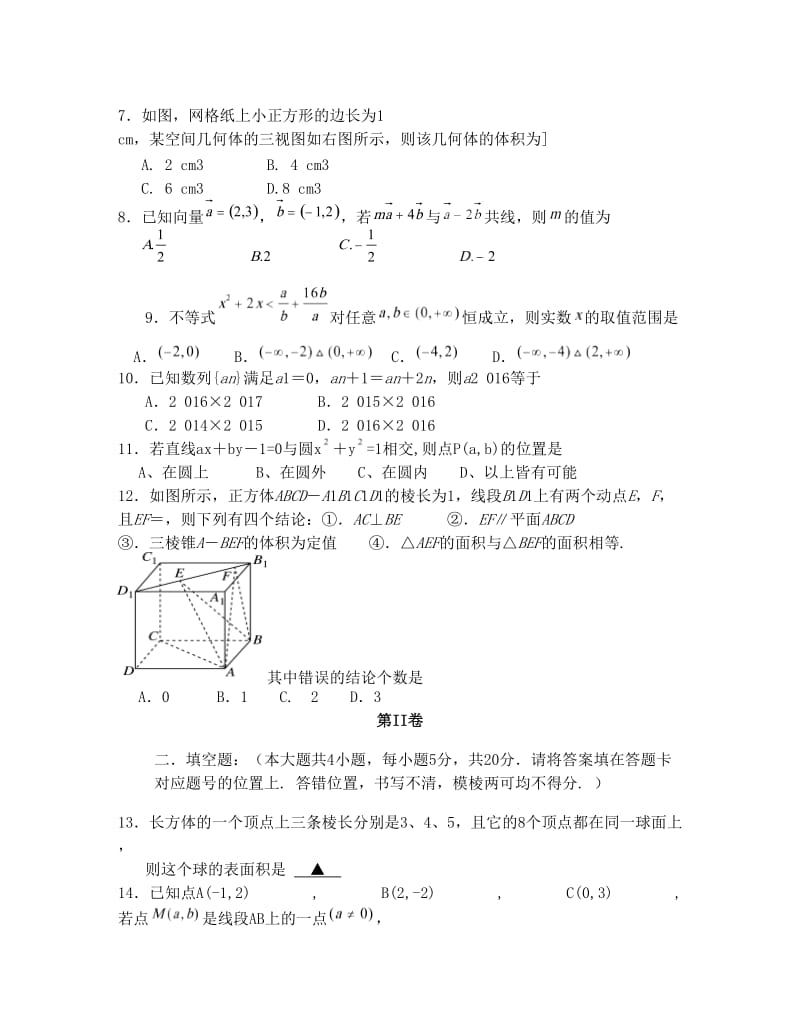 最新湖北省武汉市第二中学-高一下学期期末考试数学(文)试题优秀名师资料.doc_第2页