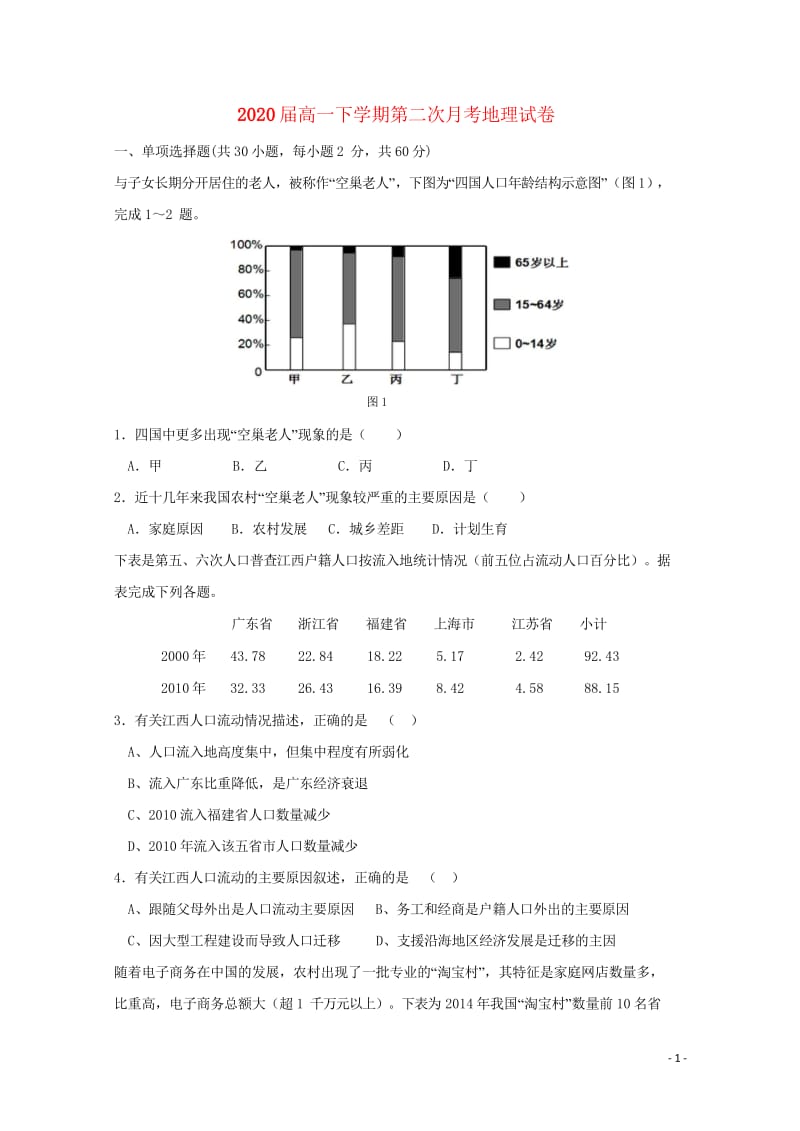 江西暑新县第一中学2017_2018学年高一地理下学期第二次月考试题2018052902108.wps_第1页