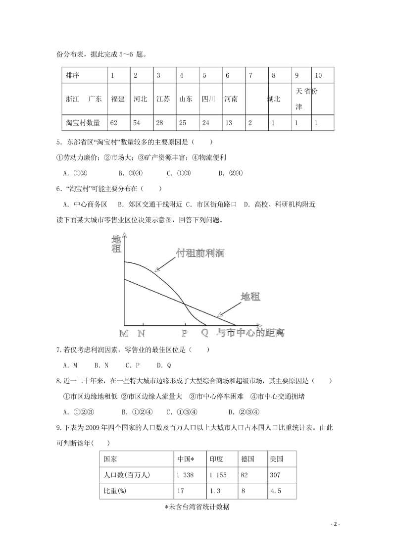 江西暑新县第一中学2017_2018学年高一地理下学期第二次月考试题2018052902108.wps_第2页