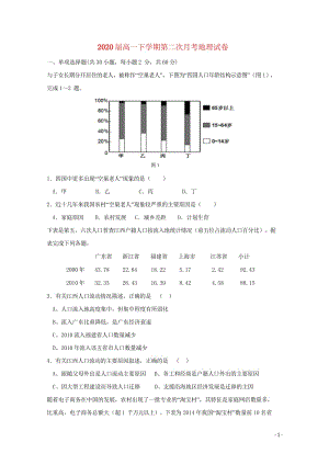 江西暑新县第一中学2017_2018学年高一地理下学期第二次月考试题2018052902108.wps