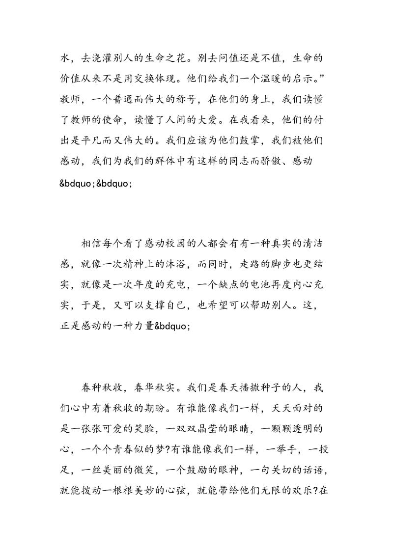 学习优秀优秀教师先进事迹心得体会.doc_第2页