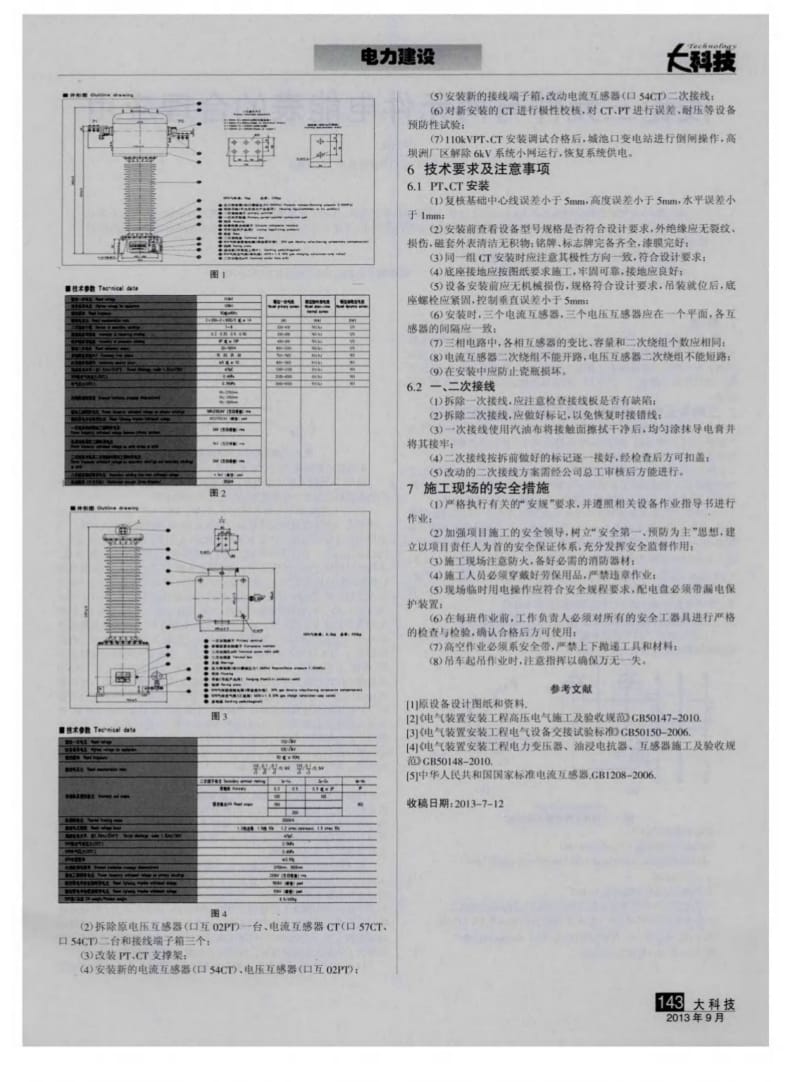 高坝洲城池口110kv变电站pt、ct改造.pdf_第2页