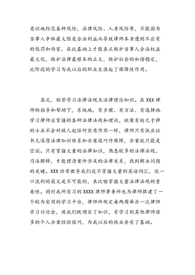 实习律师个人工作总结报告.doc_第2页