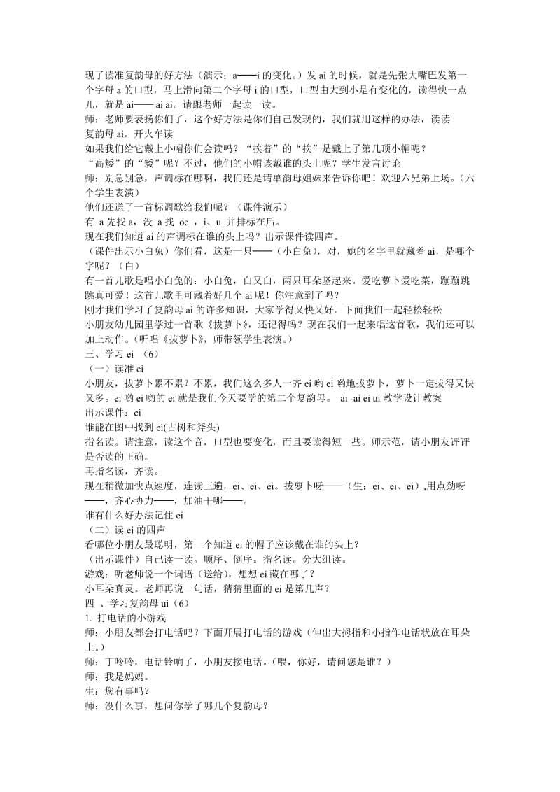 《汉语拼音aieiui》教学设计-教学文档.doc_第2页