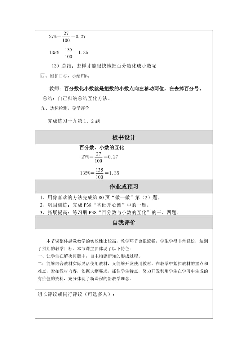 《百分数、小数的互化》教学设计——卜繁奎-教学文档.doc_第3页