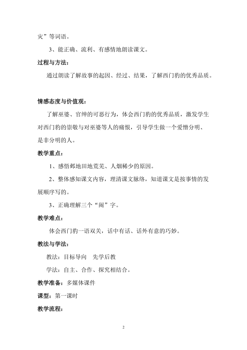 《西门豹》教学设计8-教学文档.doc_第2页