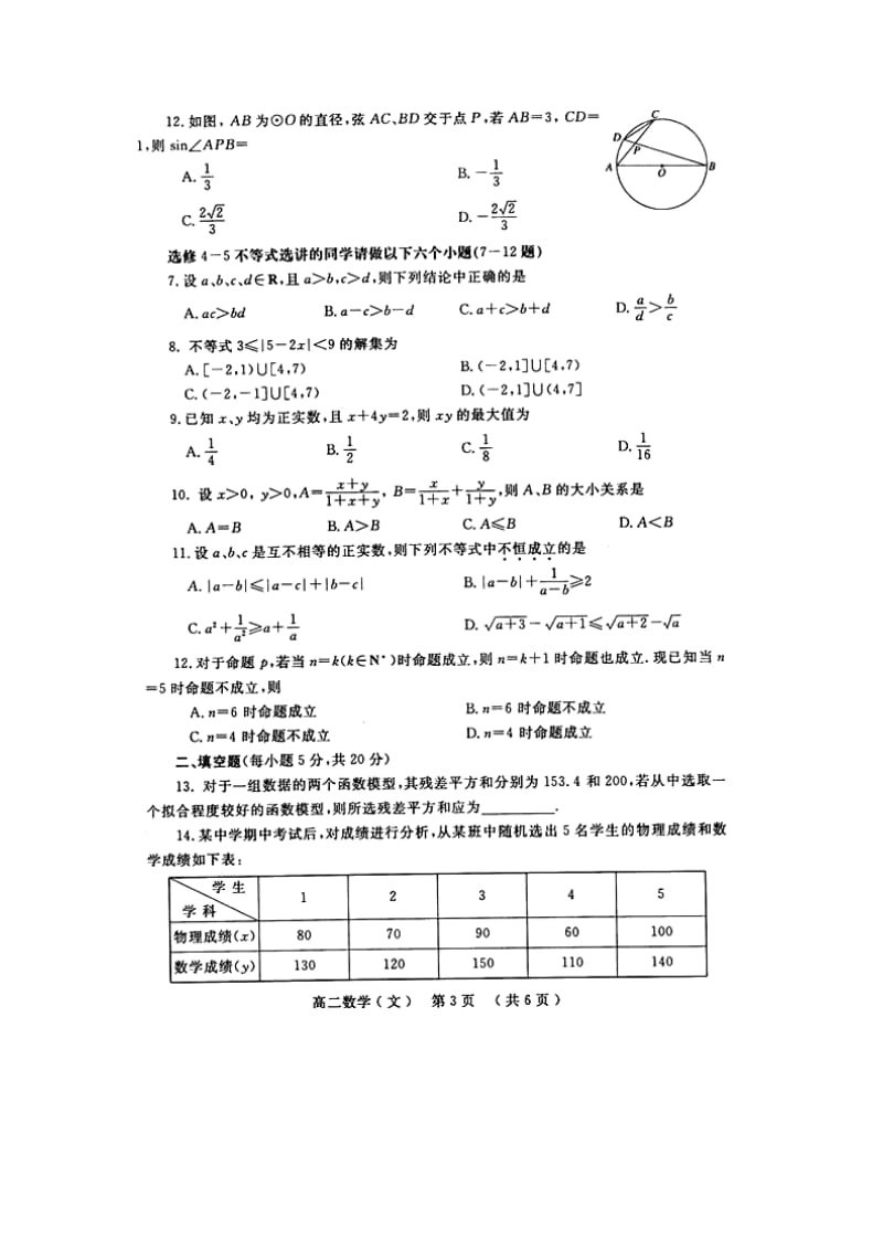 最新河南省郑州市高二下期末考试文科数学试题优秀名师资料.doc_第3页