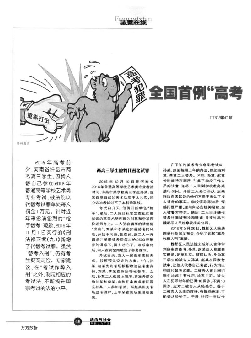 全国首例“高考作弊入刑案”.pdf_第1页