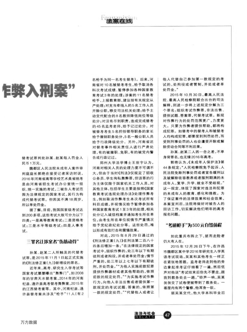 全国首例“高考作弊入刑案”.pdf_第2页