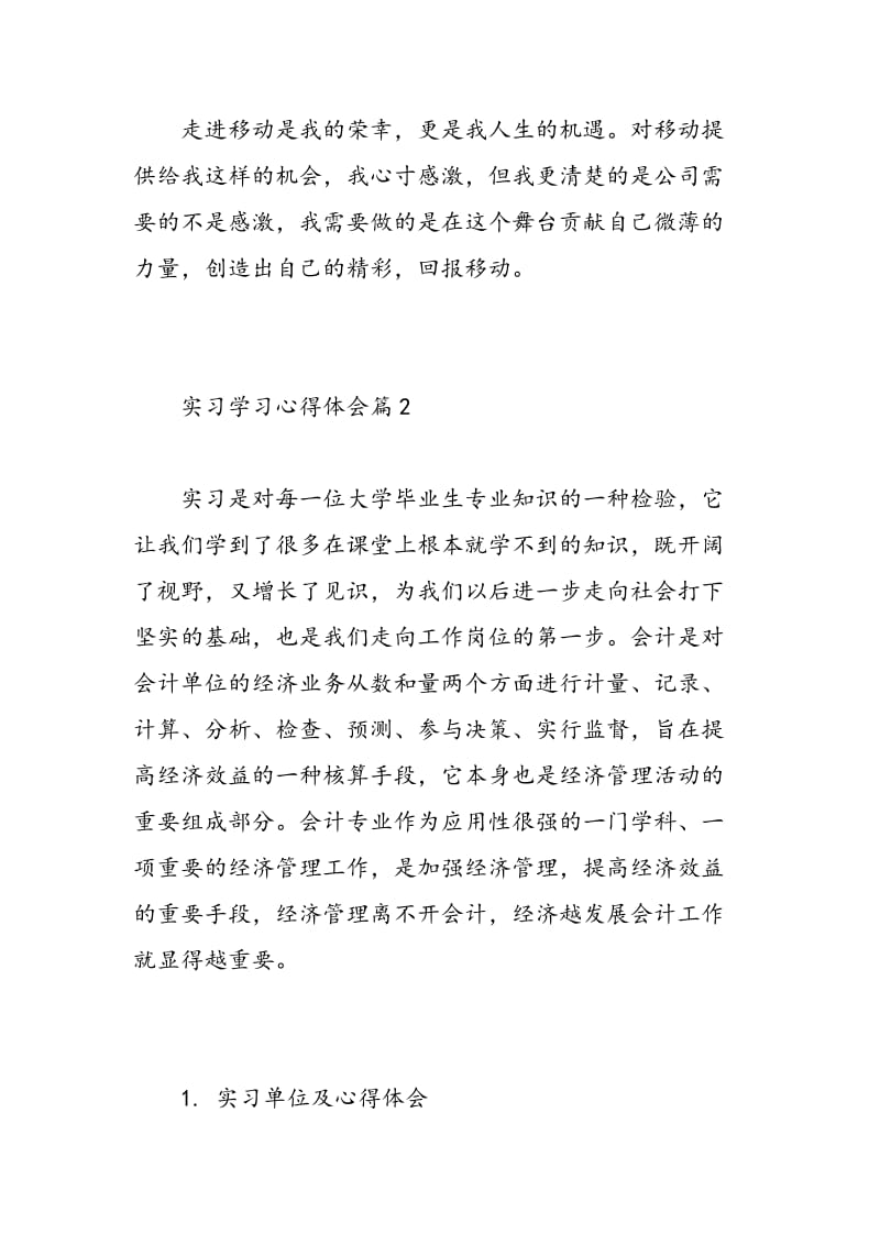 实习学习心得体会.doc_第3页