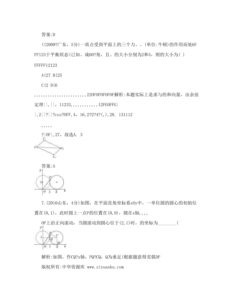 最新届高考数学三轮冲刺历年真题备选题库：平面向量的概念及其线性运算优秀名师资料.doc_第3页