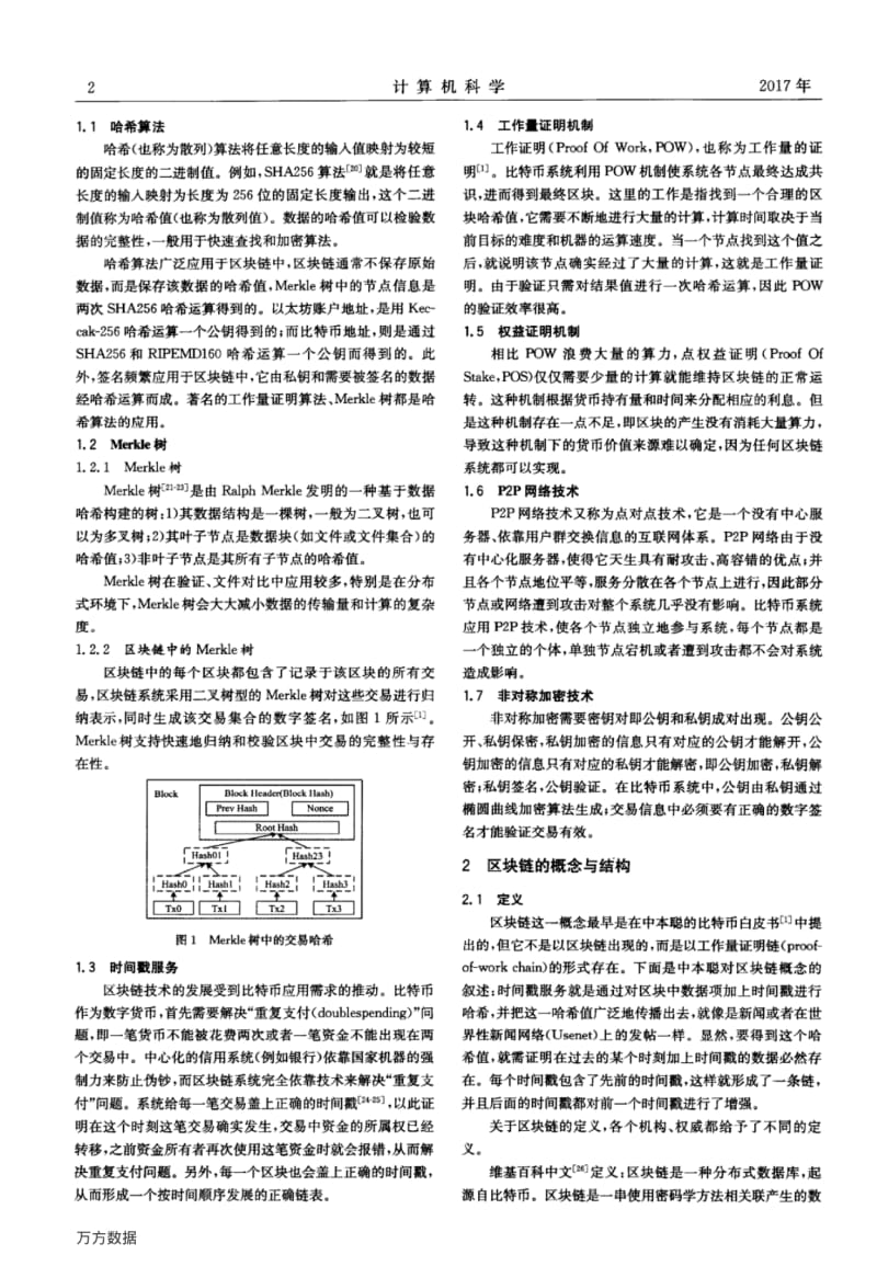 区块链技术与应用前瞻综述.pdf_第2页