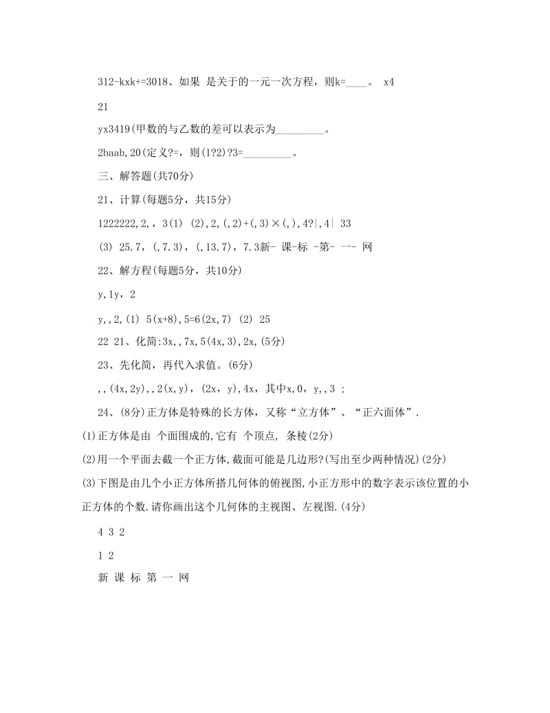 最新新北师大版数学七年级上册期末试卷及答案优秀名师资料.doc_第3页