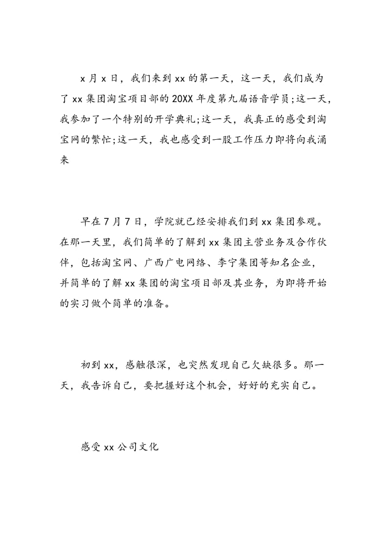 应届毕业生实习报告范文.doc_第3页