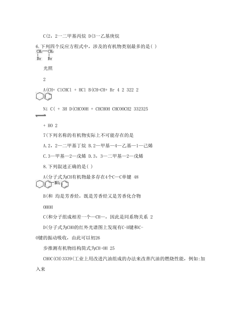 最新高二化学选修5有机化学基础第一章单元检测试卷优秀名师资料.doc_第2页