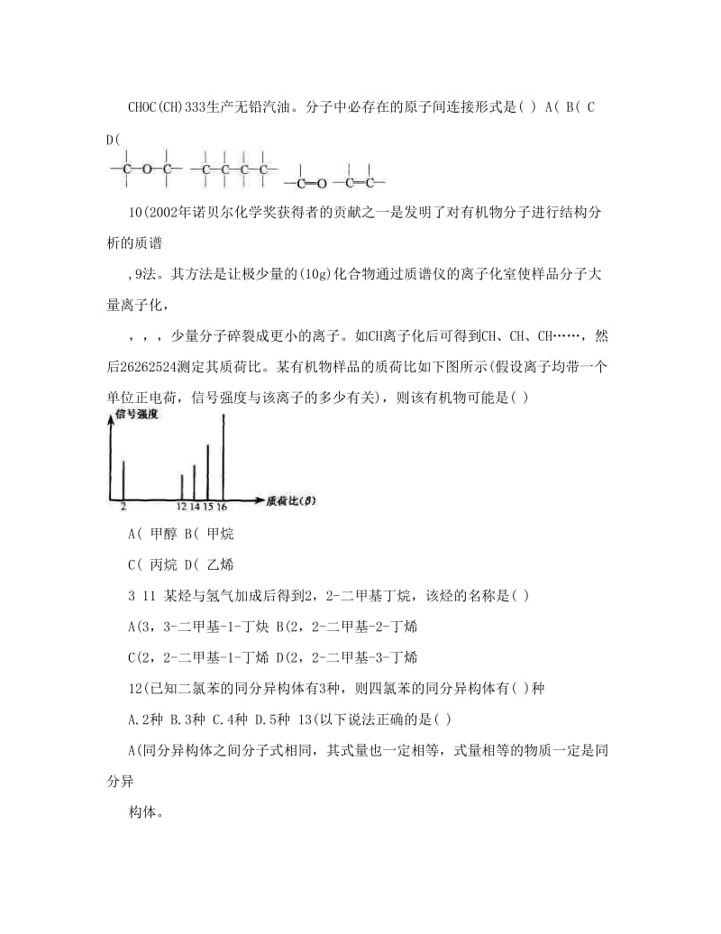 最新高二化学选修5有机化学基础第一章单元检测试卷优秀名师资料.doc_第3页