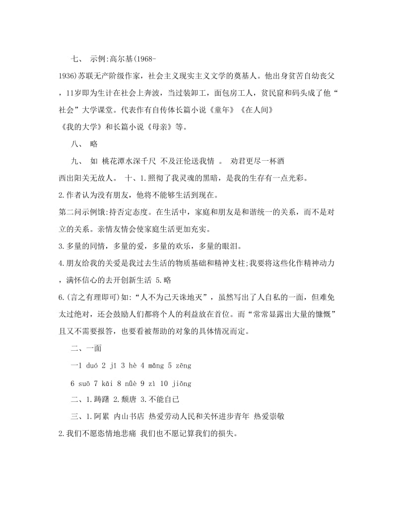 最新苏教版七年级语文基础训练答案优秀名师资料.doc_第2页