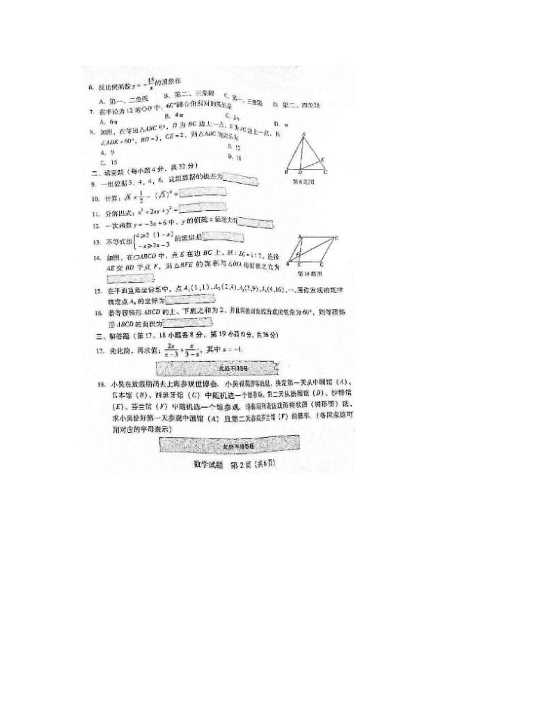 最新沈阳中考数学试题及答案优秀名师资料.doc_第2页