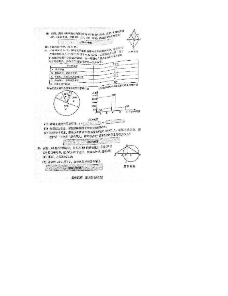 最新沈阳中考数学试题及答案优秀名师资料.doc_第3页