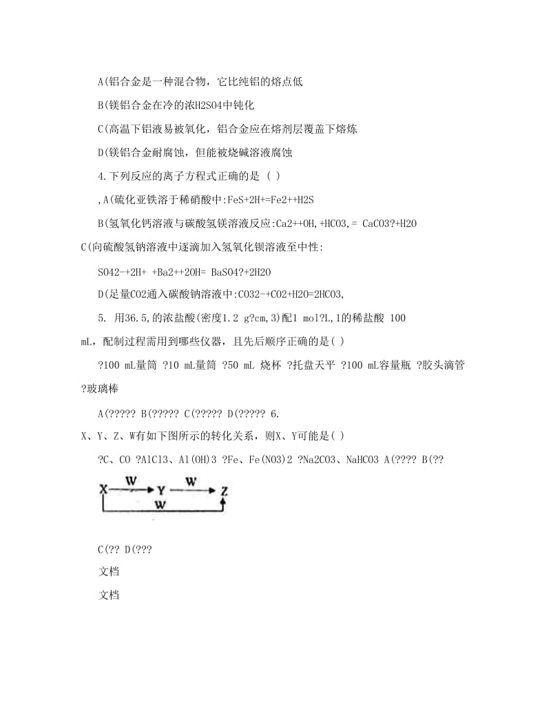 最新江西省峡江中学届高三上学期10月月考化学试题优秀名师资料.doc_第2页