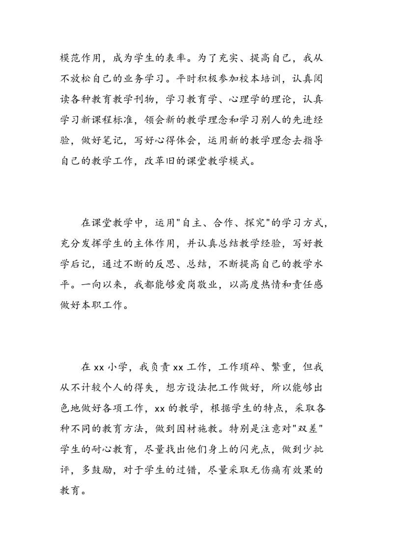 教师党员自我鉴定.doc_第2页