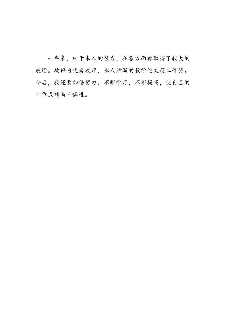 教师党员自我鉴定.doc_第3页