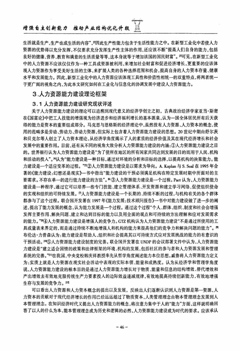 工业化与信息化协调发展中的人力资源能力建设.pdf_第2页