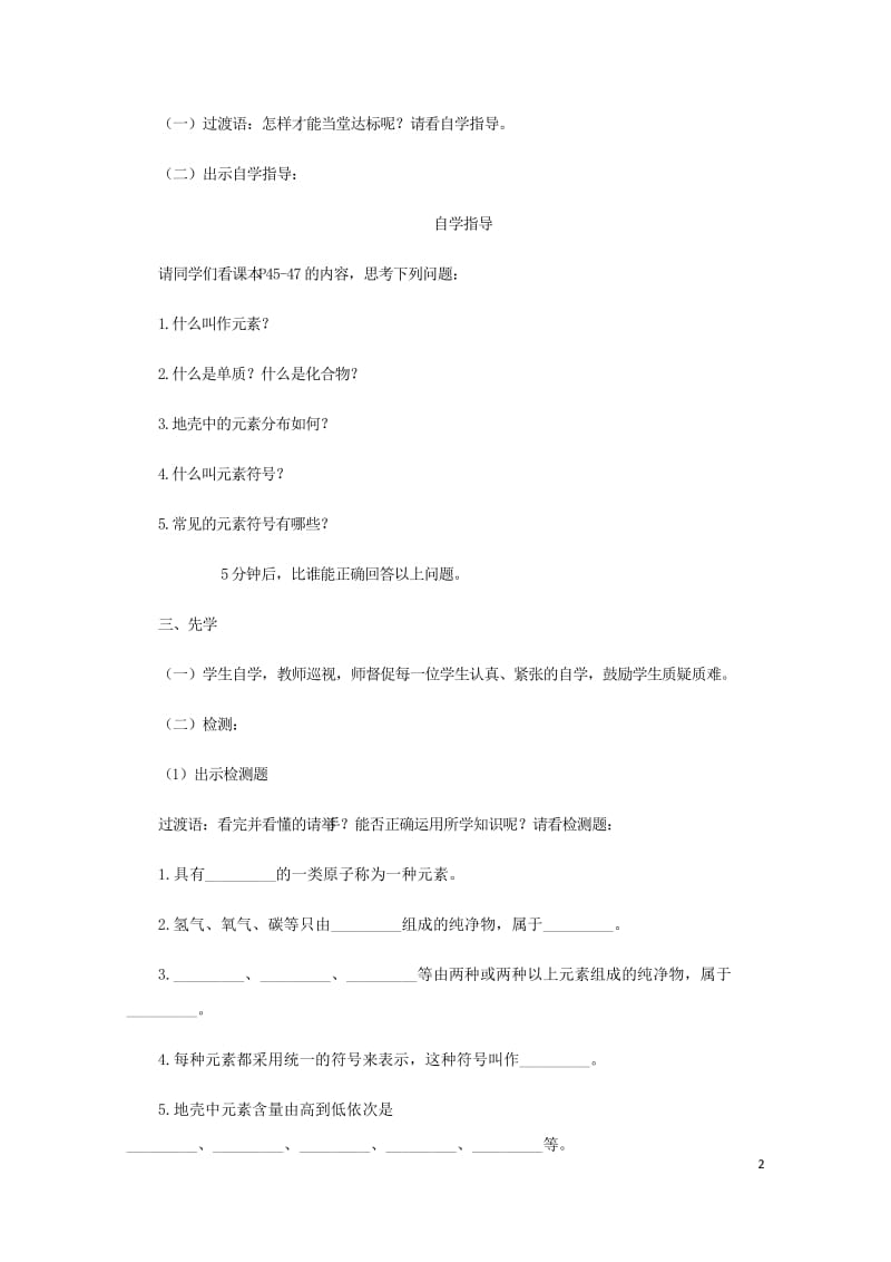 江苏省宿迁市沭阳县马厂镇九年级化学全册第2单元探秘水世界2.4元素第1课时学案新版鲁教版201805.doc_第2页