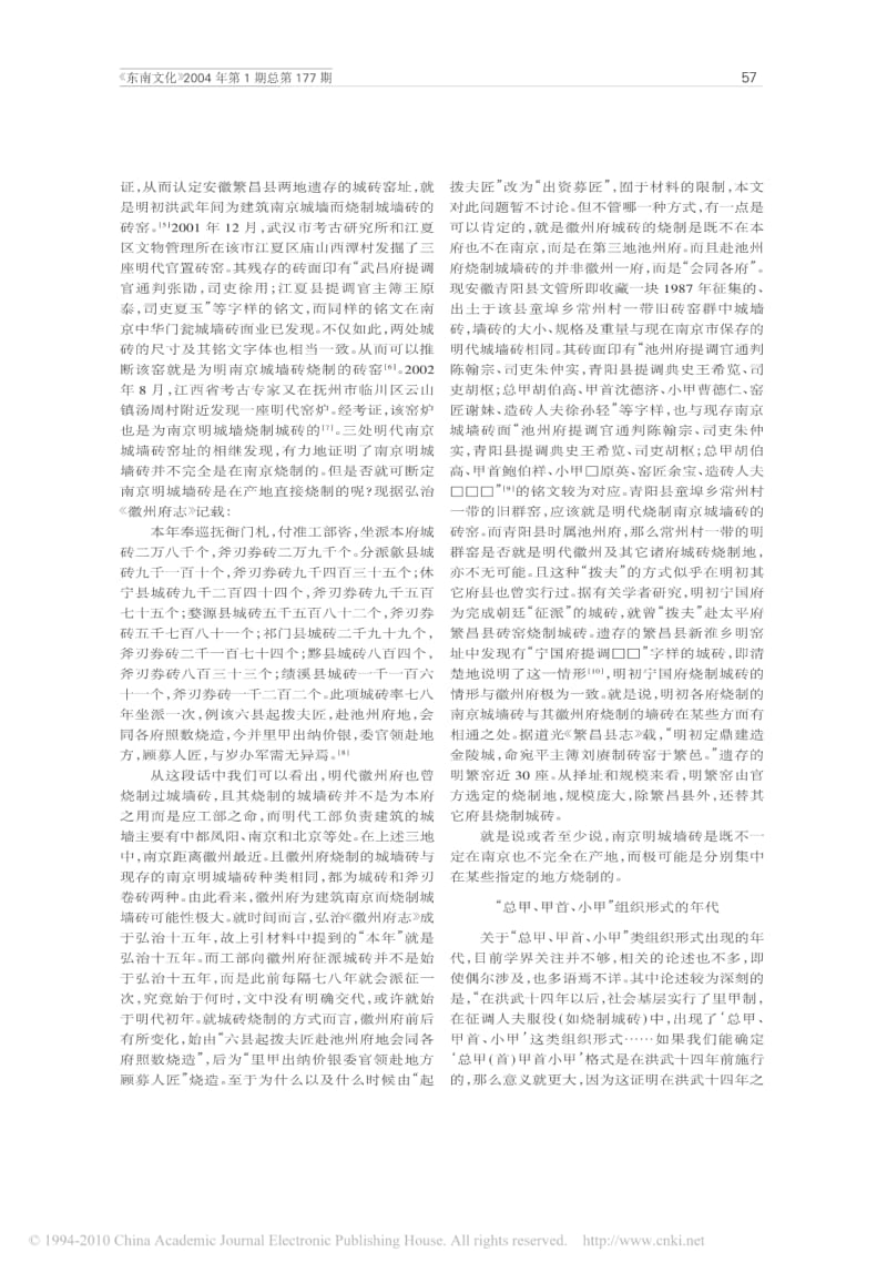 南京明城墙砖铭文三题.pdf_第2页