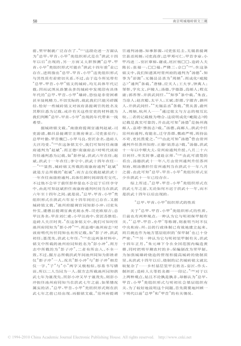 南京明城墙砖铭文三题.pdf_第3页