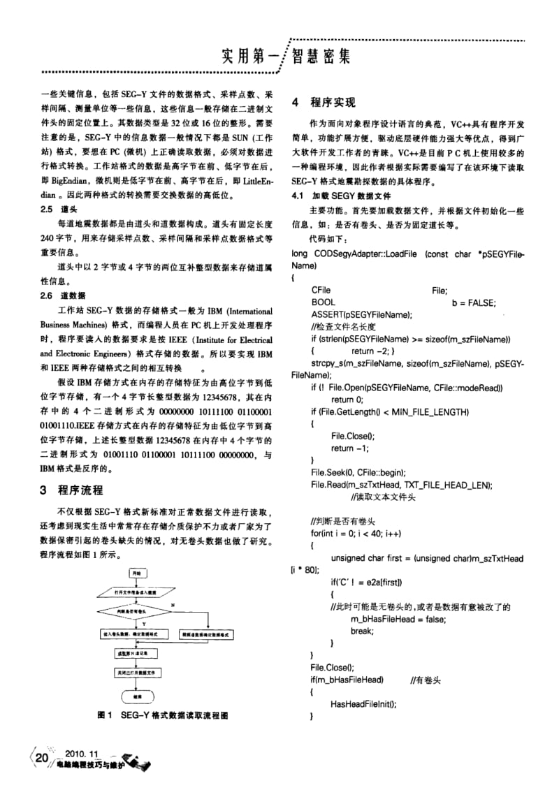 地震勘探数据读取类CODSegyAdapter的设计与实现　.pdf_第2页