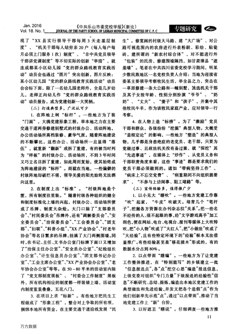 基层党建工作“花架子”问题的调查与思考.pdf_第2页