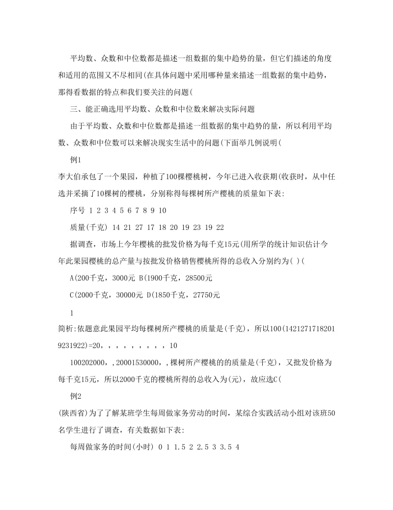 最新新课标人教b版高中数学必修3概率统计习题精选精讲[精品]优秀名师资料.doc_第2页