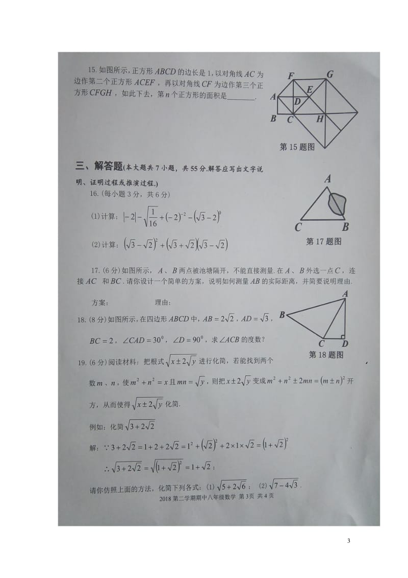 山东省济宁市金乡县2017_2018学年八年级数学下学期期中质量检测试题扫描版新人教版2018052.wps_第3页