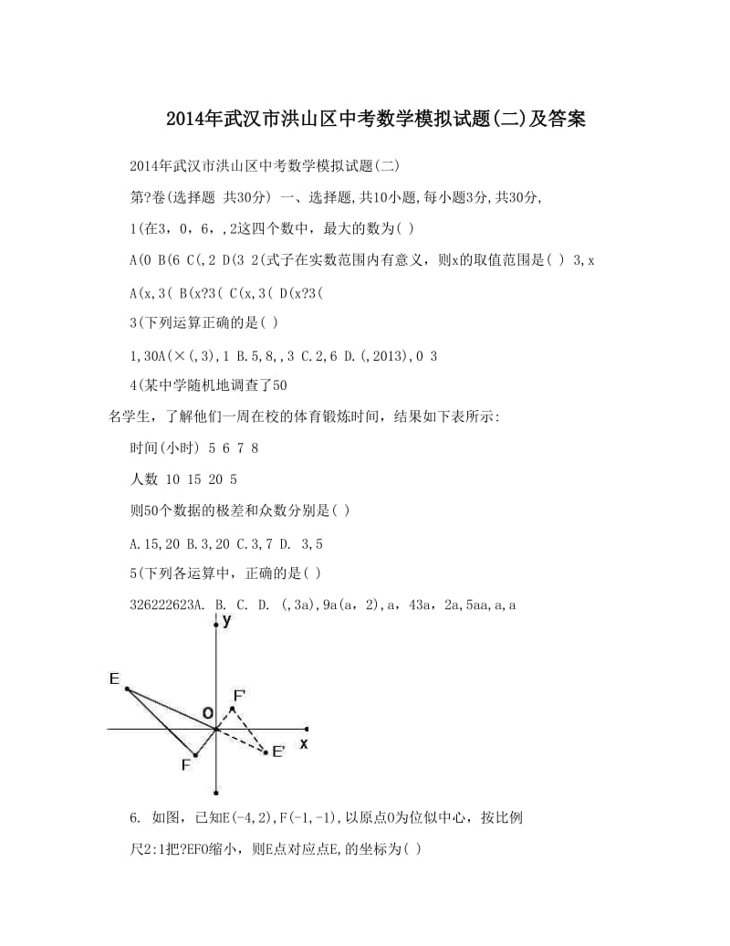 最新武汉市洪山区中考数学模拟试题二及答案优秀名师资料.doc_第1页