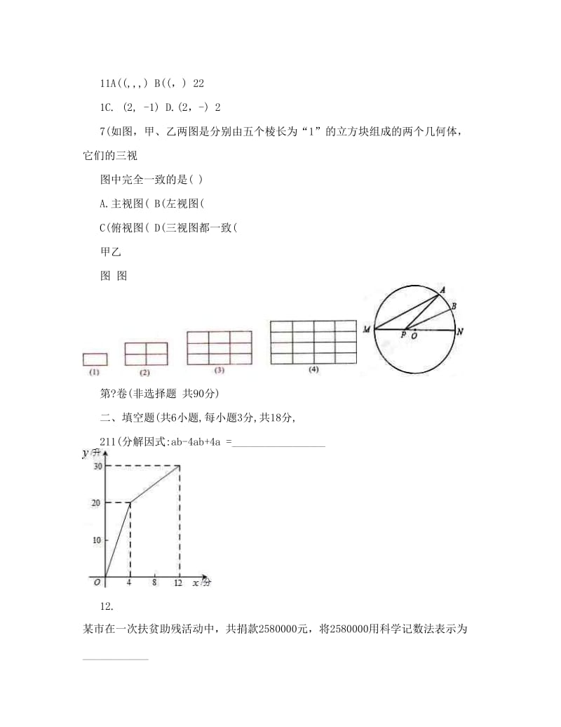 最新武汉市洪山区中考数学模拟试题二及答案优秀名师资料.doc_第2页