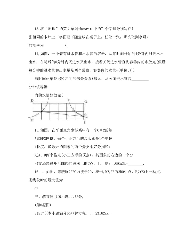 最新武汉市洪山区中考数学模拟试题二及答案优秀名师资料.doc_第3页