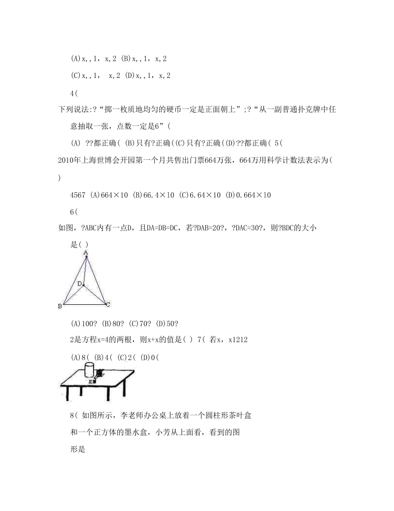 最新武汉2010中考数学试题优秀名师资料.doc_第2页