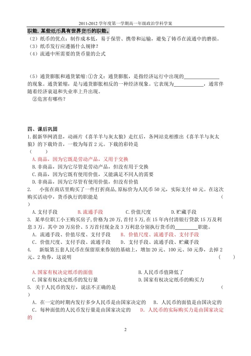 《神奇的货币》导学案-教学文档.doc_第2页