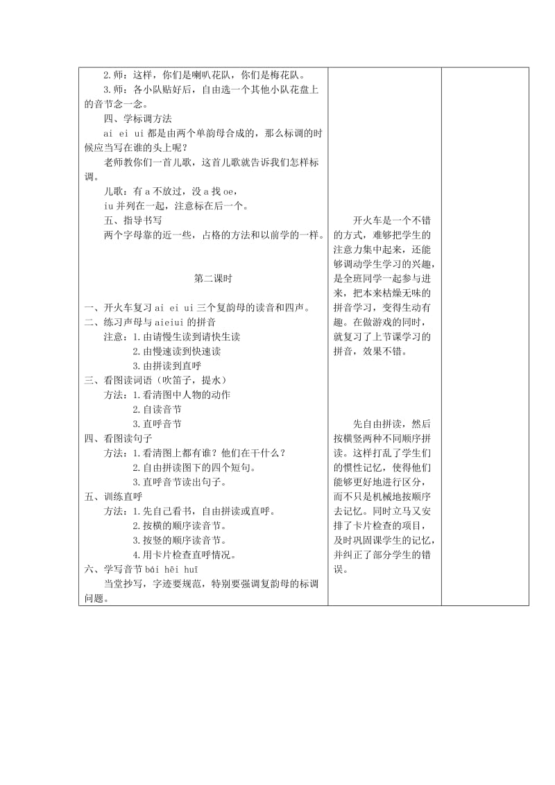 《汉语拼音aieiui》教案设计意图-教学文档.doc_第3页